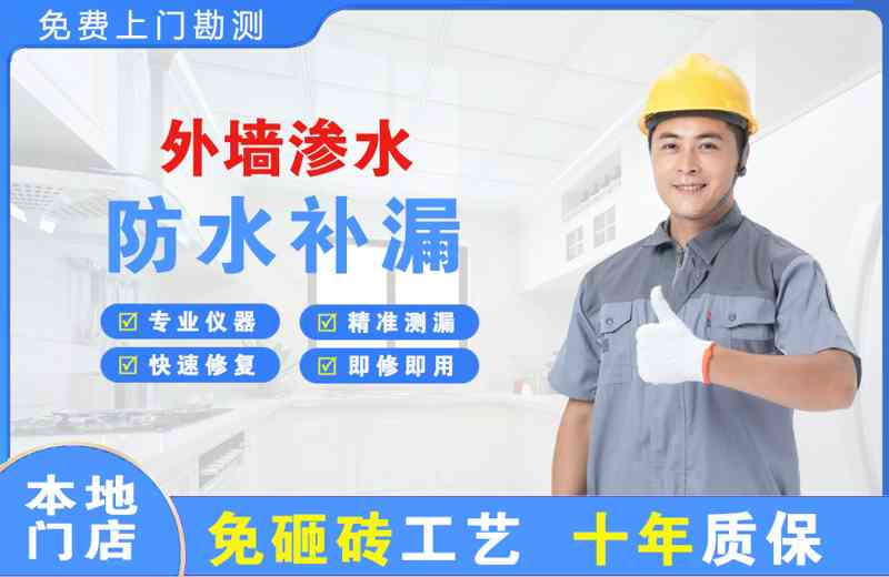 林州外墙渗水维修